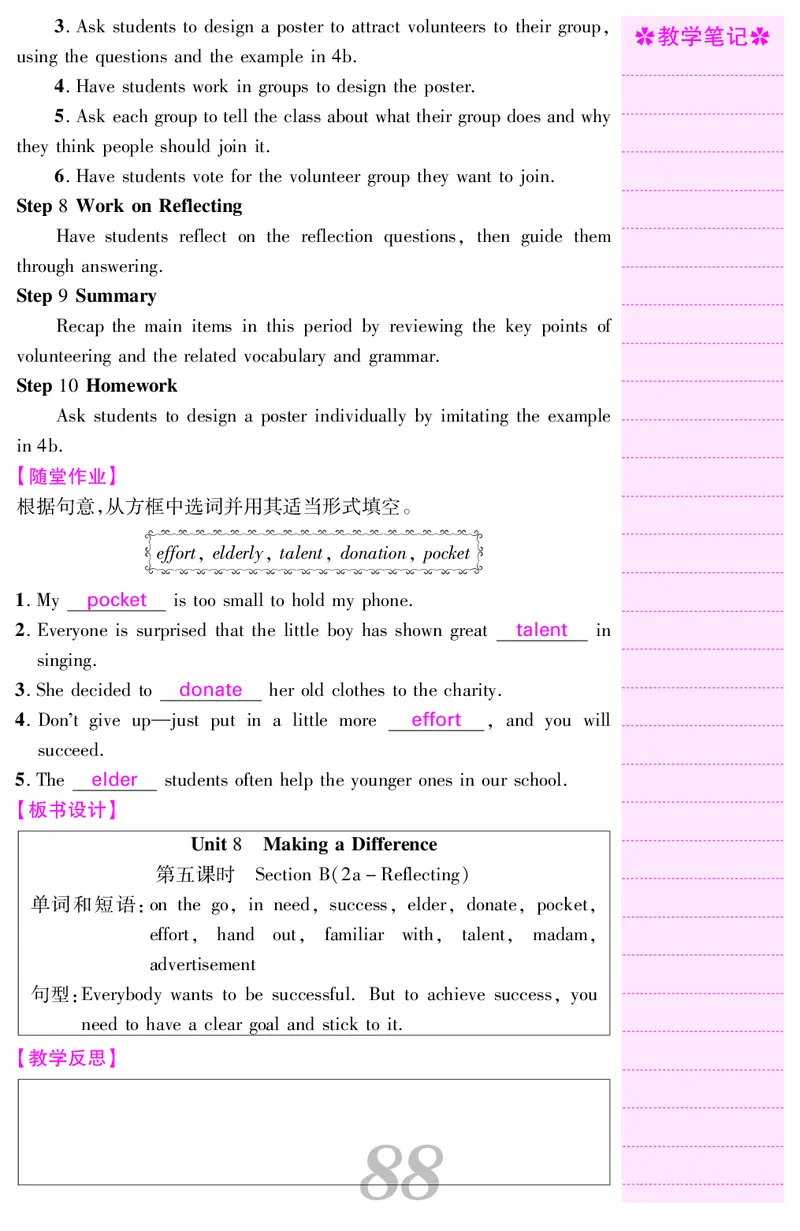 八人英下册教案_新人教八下资料包_00核心素养教案完整版_课堂内外教案