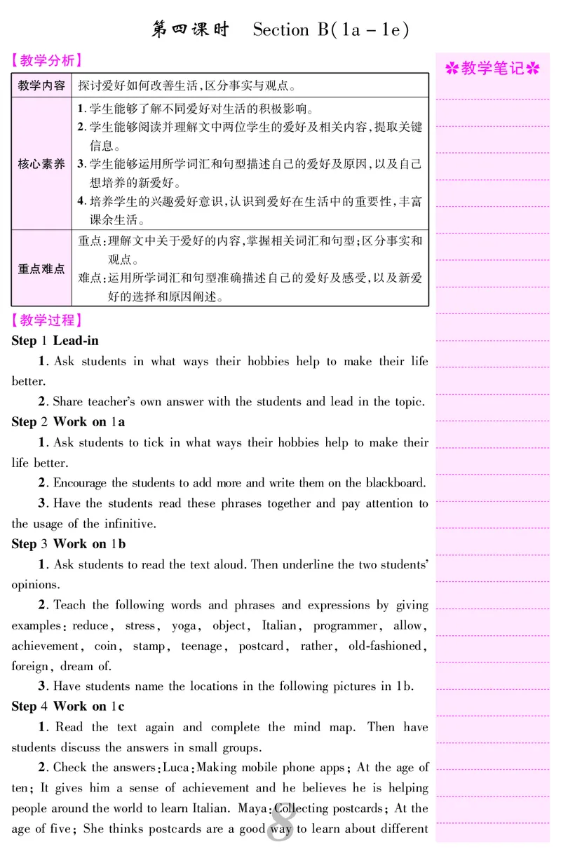 八人英下册教案_新人教八下资料包_00核心素养教案完整版_课堂内外教案