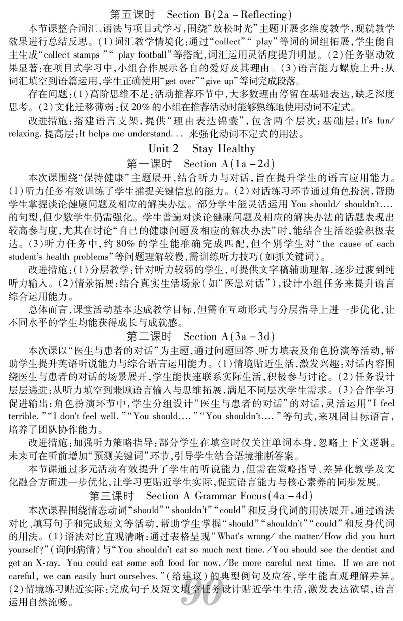 八人英下册教案_新人教八下资料包_00核心素养教案完整版_课堂内外教案