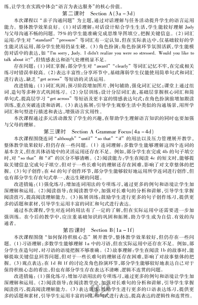 八人英下册教案_新人教八下资料包_00核心素养教案完整版_课堂内外教案