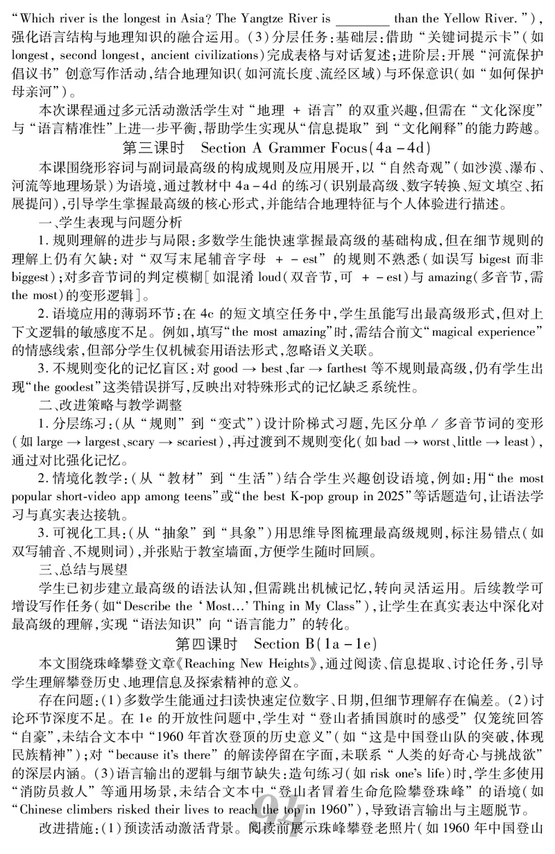八人英下册教案_新人教八下资料包_00核心素养教案完整版_课堂内外教案