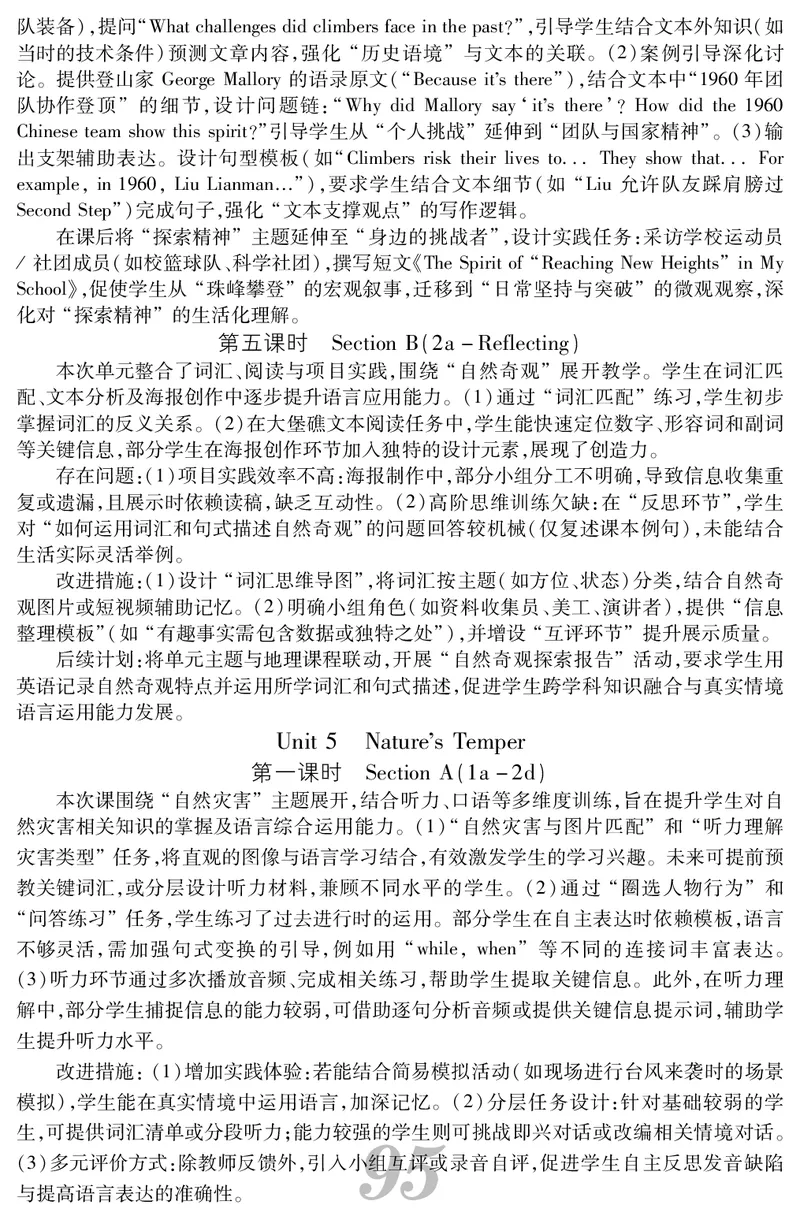 八人英下册教案_新人教八下资料包_00核心素养教案完整版_课堂内外教案