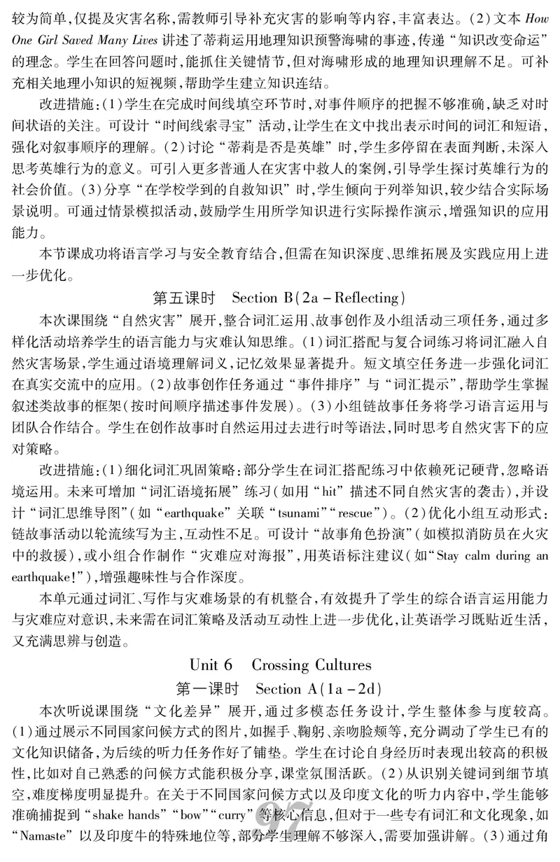 八人英下册教案_新人教八下资料包_00核心素养教案完整版_课堂内外教案