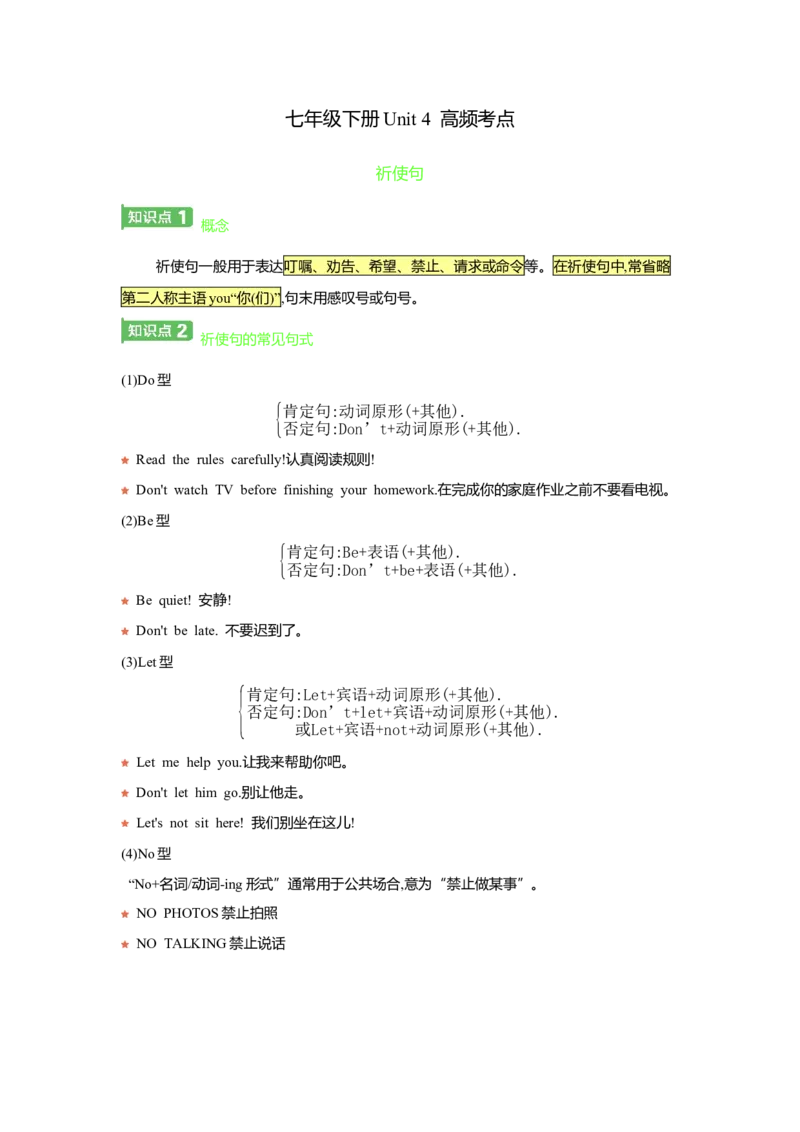 Unit4高频考点_七下外研版2026英语_2026春修订版_07高频考点（全）