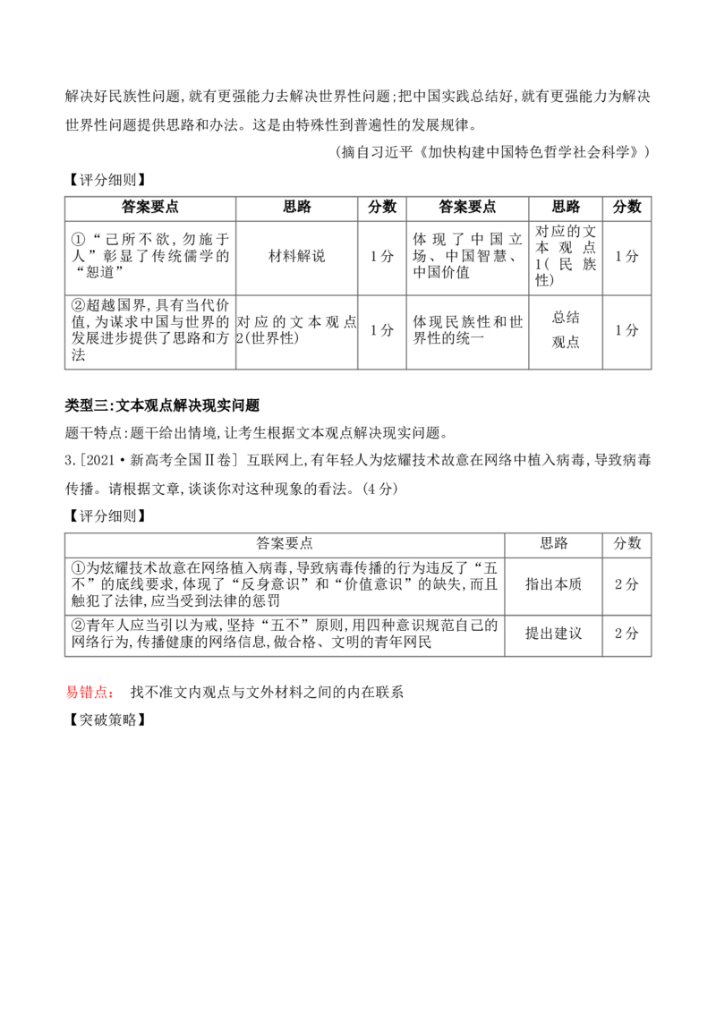 03论述类文本论证分析、观点迁移等高频考点题型突破_01高考语文_52025年新高考资料_二轮复习_2025年高考语文二轮复习之现代文阅读（全国通用）338508925