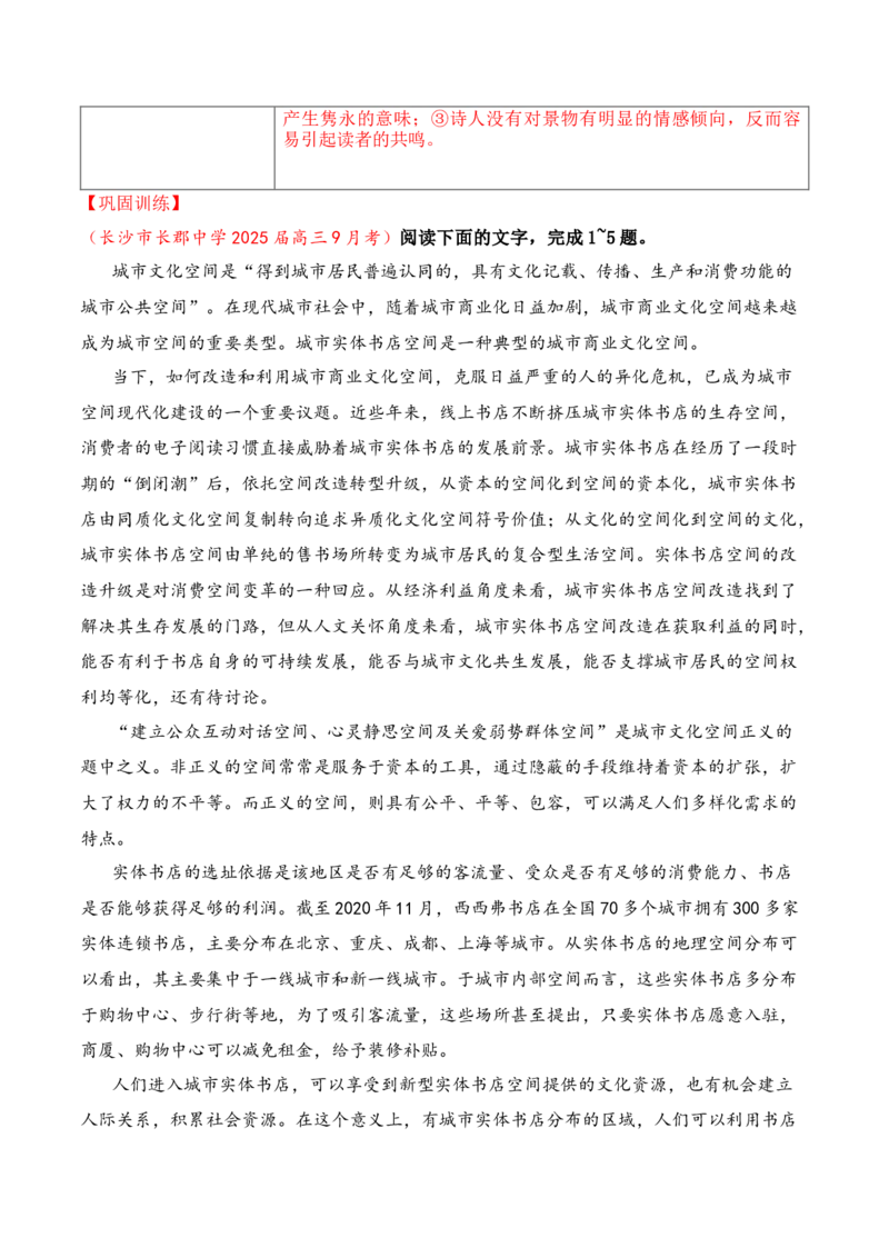 03论述类文本论证分析、观点迁移等高频考点题型突破_01高考语文_52025年新高考资料_二轮复习_2025年高考语文二轮复习之现代文阅读（全国通用）338508925