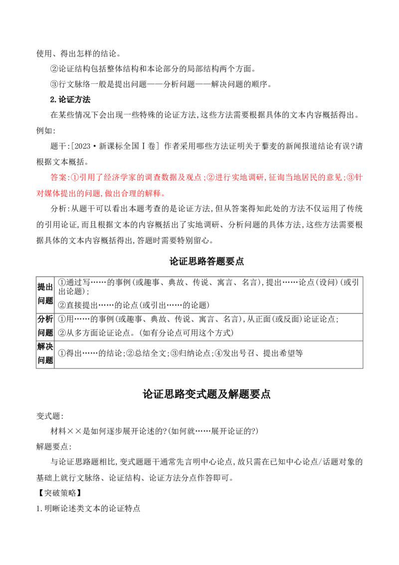 03论述类文本论证分析、观点迁移等高频考点题型突破_01高考语文_52025年新高考资料_二轮复习_2025年高考语文二轮复习之现代文阅读（全国通用）338508925
