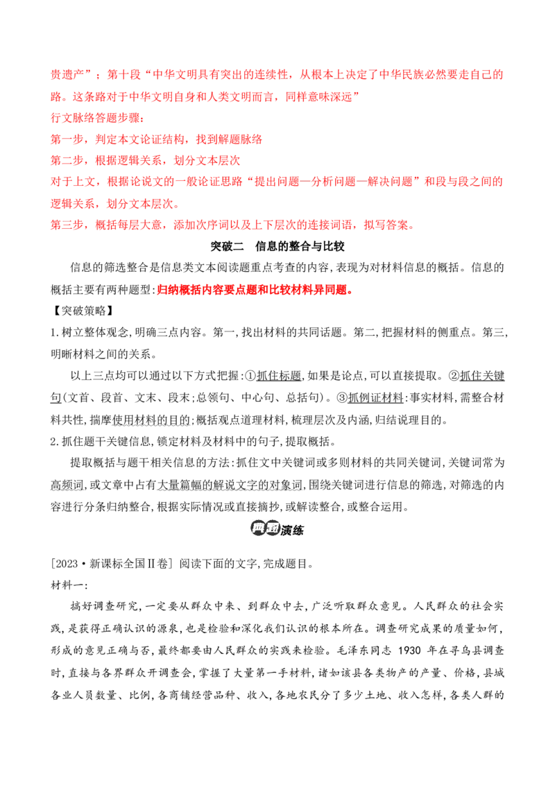 03论述类文本论证分析、观点迁移等高频考点题型突破_01高考语文_52025年新高考资料_二轮复习_2025年高考语文二轮复习之现代文阅读（全国通用）338508925