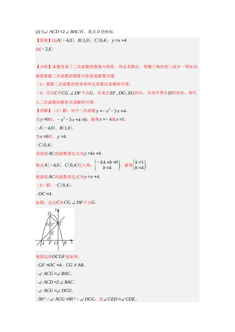 专题04二次函数与几何综合常考题型（十大题型）（教师版）_初中数学_九年级数学上册（人教版）_重难点题型高分突破-U207