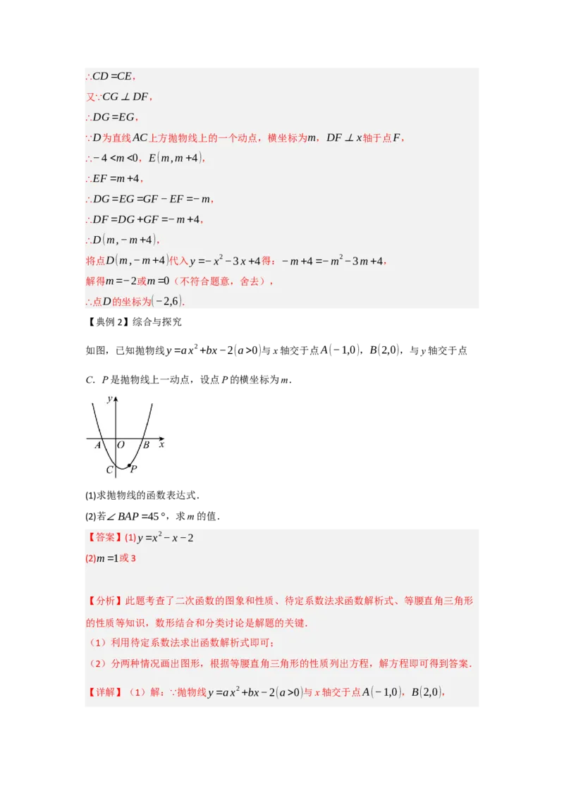 专题04二次函数与几何综合常考题型（十大题型）（教师版）_初中数学_九年级数学上册（人教版）_重难点题型高分突破-U207