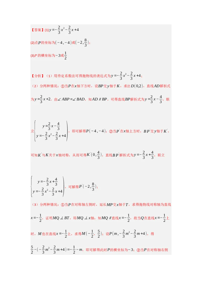 专题04二次函数与几何综合常考题型（十大题型）（教师版）_初中数学_九年级数学上册（人教版）_重难点题型高分突破-U207