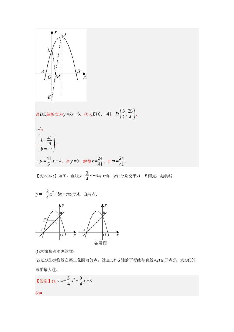 专题04二次函数与几何综合常考题型（十大题型）（教师版）_初中数学_九年级数学上册（人教版）_重难点题型高分突破-U207