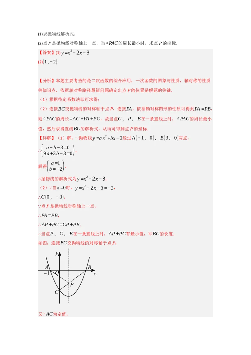 专题04二次函数与几何综合常考题型（十大题型）（教师版）_初中数学_九年级数学上册（人教版）_重难点题型高分突破-U207