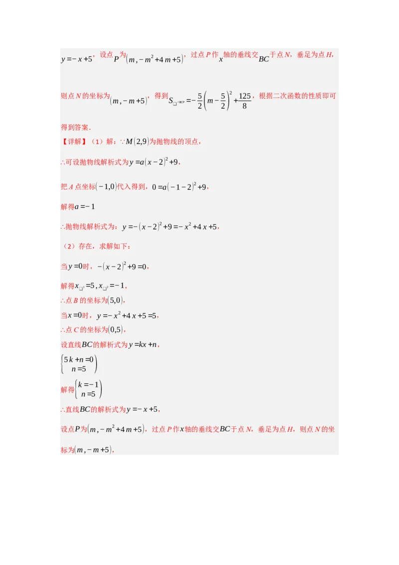 专题04二次函数与几何综合常考题型（十大题型）（教师版）_初中数学_九年级数学上册（人教版）_重难点题型高分突破-U207