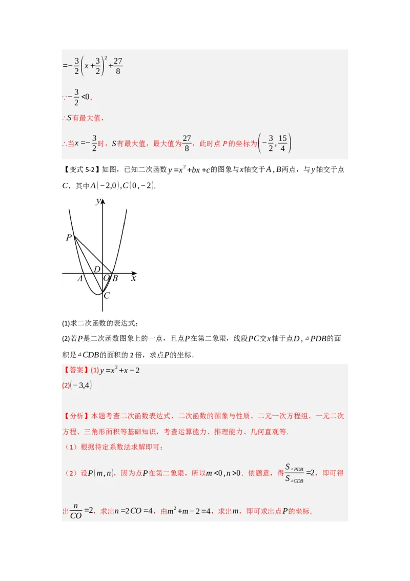专题04二次函数与几何综合常考题型（十大题型）（教师版）_初中数学_九年级数学上册（人教版）_重难点题型高分突破-U207