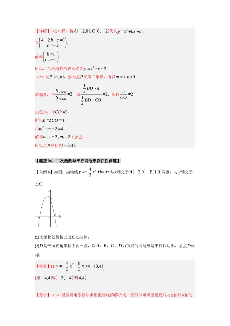 专题04二次函数与几何综合常考题型（十大题型）（教师版）_初中数学_九年级数学上册（人教版）_重难点题型高分突破-U207
