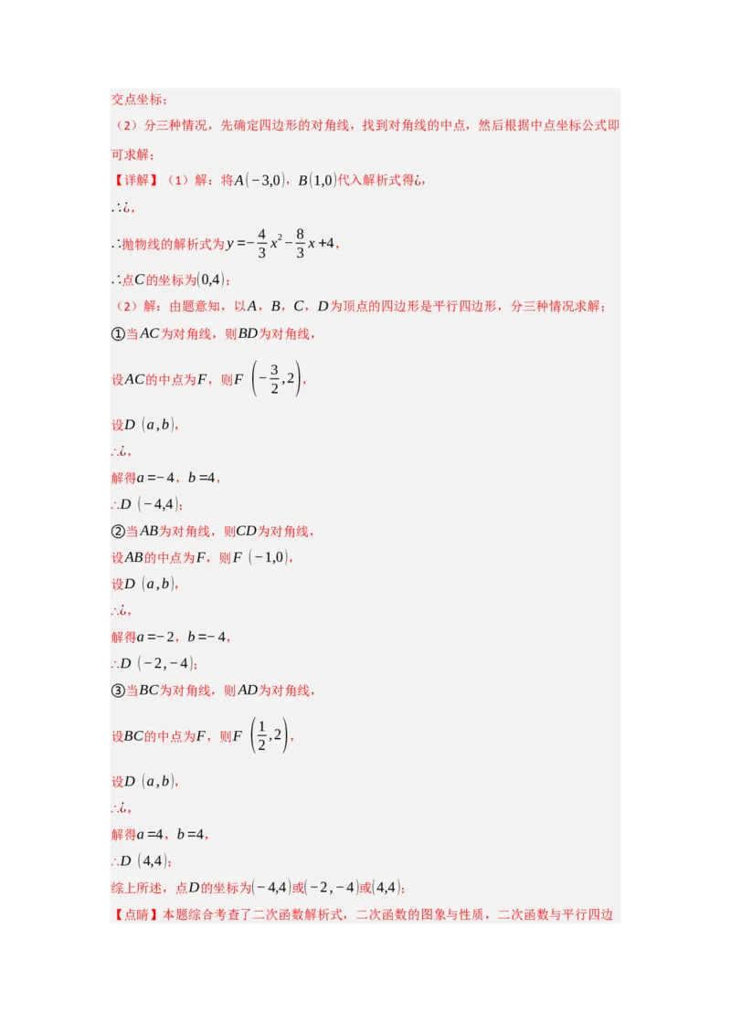 专题04二次函数与几何综合常考题型（十大题型）（教师版）_初中数学_九年级数学上册（人教版）_重难点题型高分突破-U207