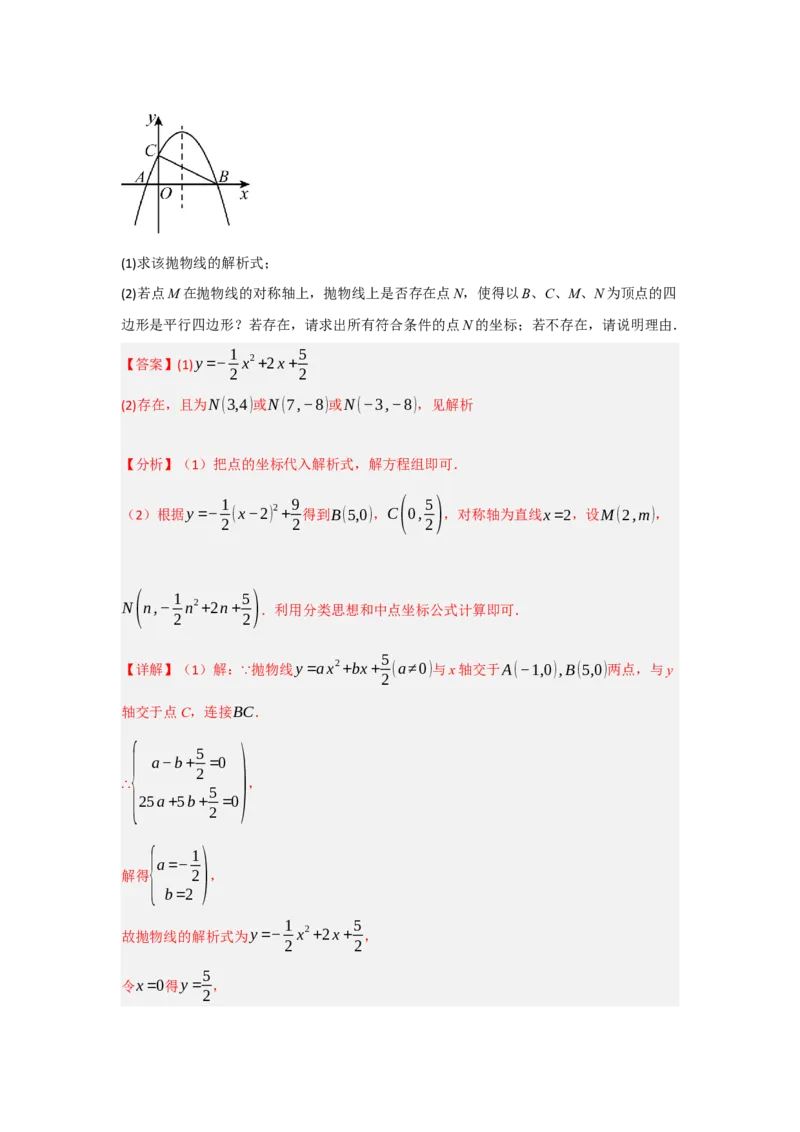 专题04二次函数与几何综合常考题型（十大题型）（教师版）_初中数学_九年级数学上册（人教版）_重难点题型高分突破-U207