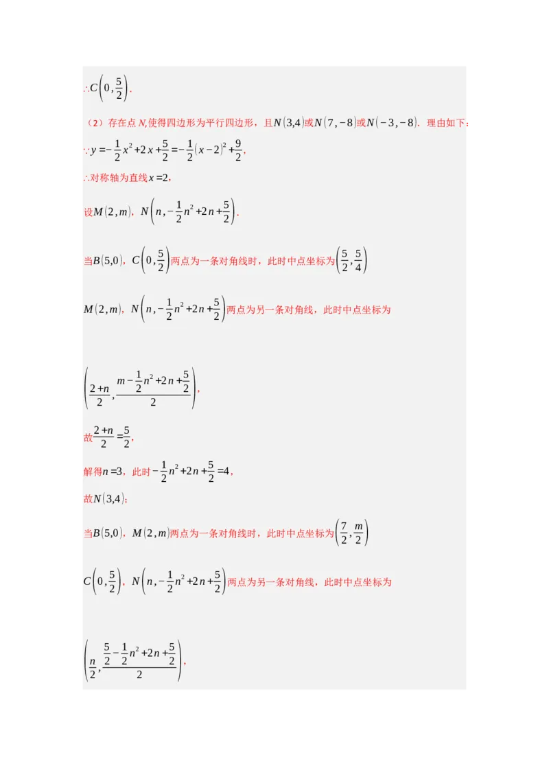 专题04二次函数与几何综合常考题型（十大题型）（教师版）_初中数学_九年级数学上册（人教版）_重难点题型高分突破-U207