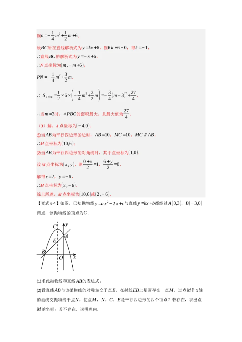 专题04二次函数与几何综合常考题型（十大题型）（教师版）_初中数学_九年级数学上册（人教版）_重难点题型高分突破-U207