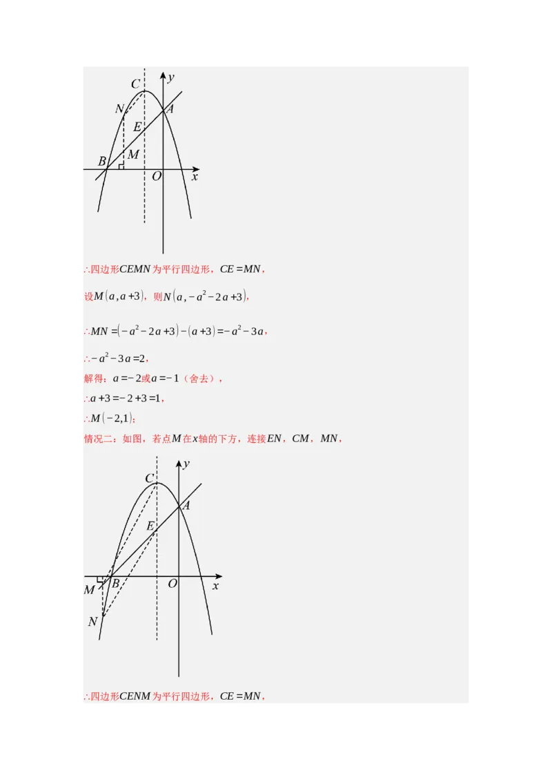 专题04二次函数与几何综合常考题型（十大题型）（教师版）_初中数学_九年级数学上册（人教版）_重难点题型高分突破-U207