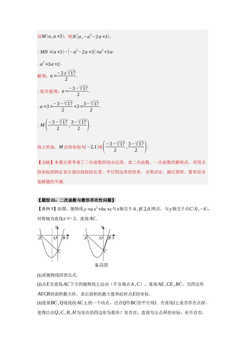 专题04二次函数与几何综合常考题型（十大题型）（教师版）_初中数学_九年级数学上册（人教版）_重难点题型高分突破-U207