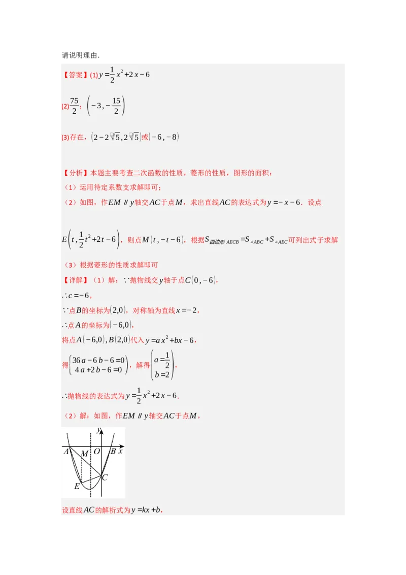 专题04二次函数与几何综合常考题型（十大题型）（教师版）_初中数学_九年级数学上册（人教版）_重难点题型高分突破-U207