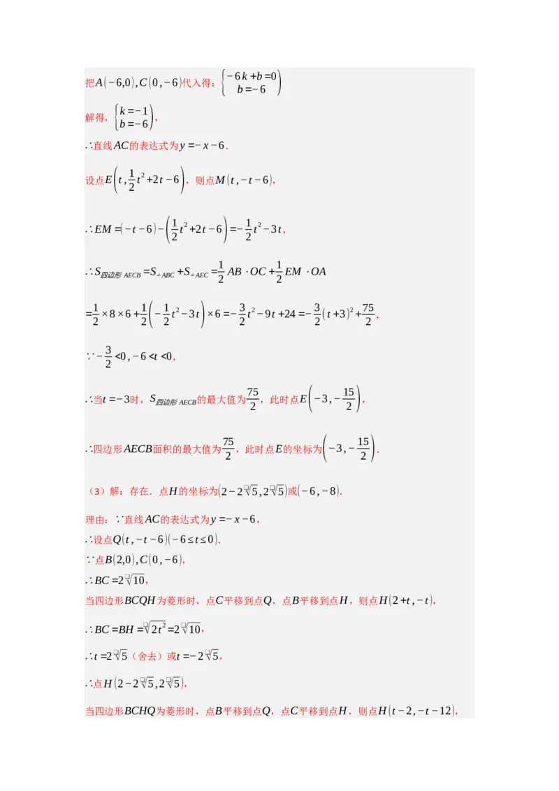 专题04二次函数与几何综合常考题型（十大题型）（教师版）_初中数学_九年级数学上册（人教版）_重难点题型高分突破-U207