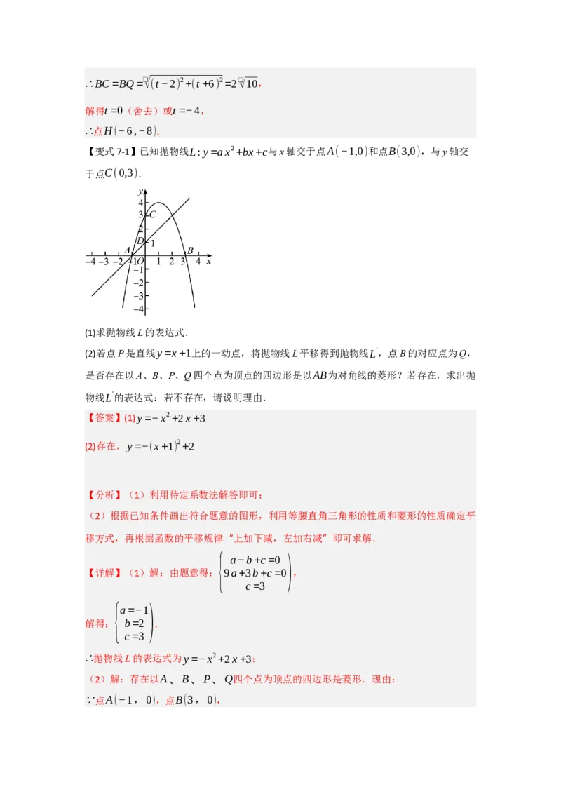 专题04二次函数与几何综合常考题型（十大题型）（教师版）_初中数学_九年级数学上册（人教版）_重难点题型高分突破-U207