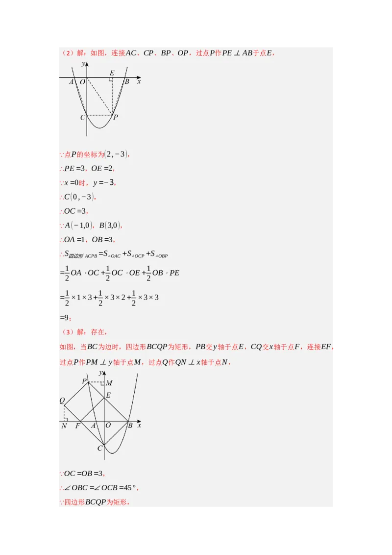 专题04二次函数与几何综合常考题型（十大题型）（教师版）_初中数学_九年级数学上册（人教版）_重难点题型高分突破-U207