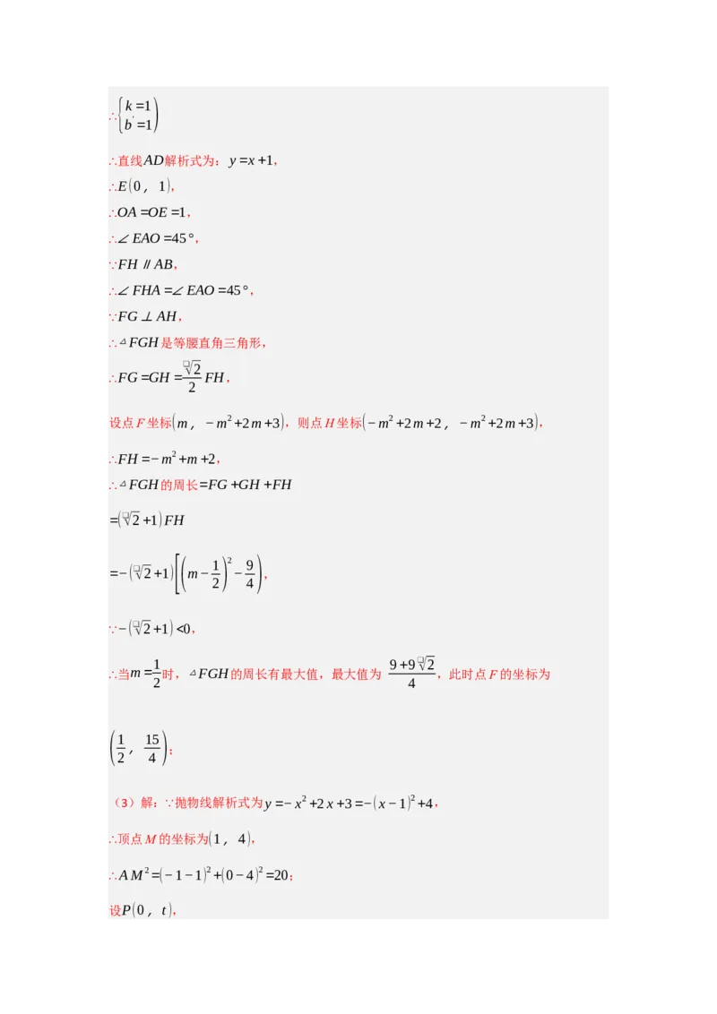 专题04二次函数与几何综合常考题型（十大题型）（教师版）_初中数学_九年级数学上册（人教版）_重难点题型高分突破-U207