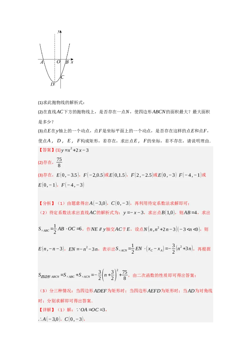 专题04二次函数与几何综合常考题型（十大题型）（教师版）_初中数学_九年级数学上册（人教版）_重难点题型高分突破-U207