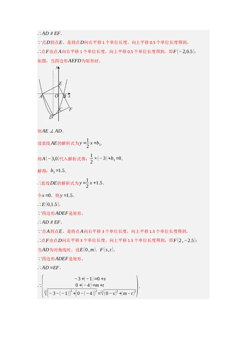 专题04二次函数与几何综合常考题型（十大题型）（教师版）_初中数学_九年级数学上册（人教版）_重难点题型高分突破-U207