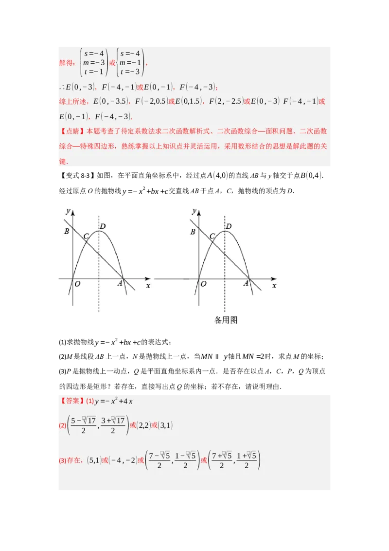 专题04二次函数与几何综合常考题型（十大题型）（教师版）_初中数学_九年级数学上册（人教版）_重难点题型高分突破-U207