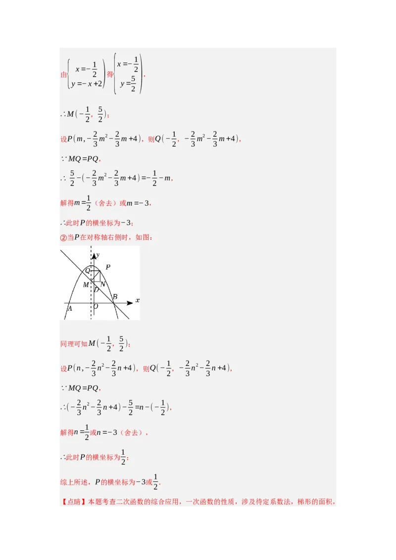 专题04二次函数与几何综合常考题型（十大题型）（教师版）_初中数学_九年级数学上册（人教版）_重难点题型高分突破-U207