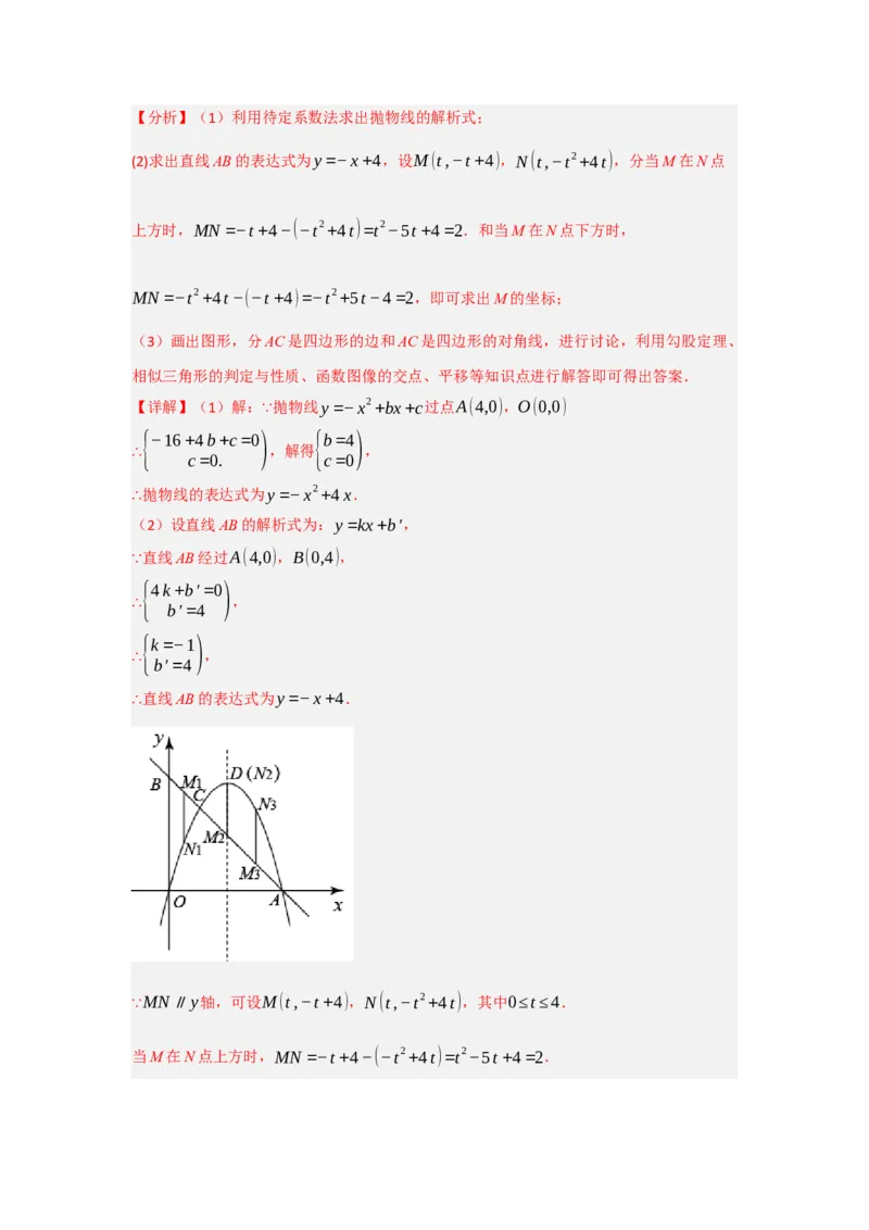 专题04二次函数与几何综合常考题型（十大题型）（教师版）_初中数学_九年级数学上册（人教版）_重难点题型高分突破-U207