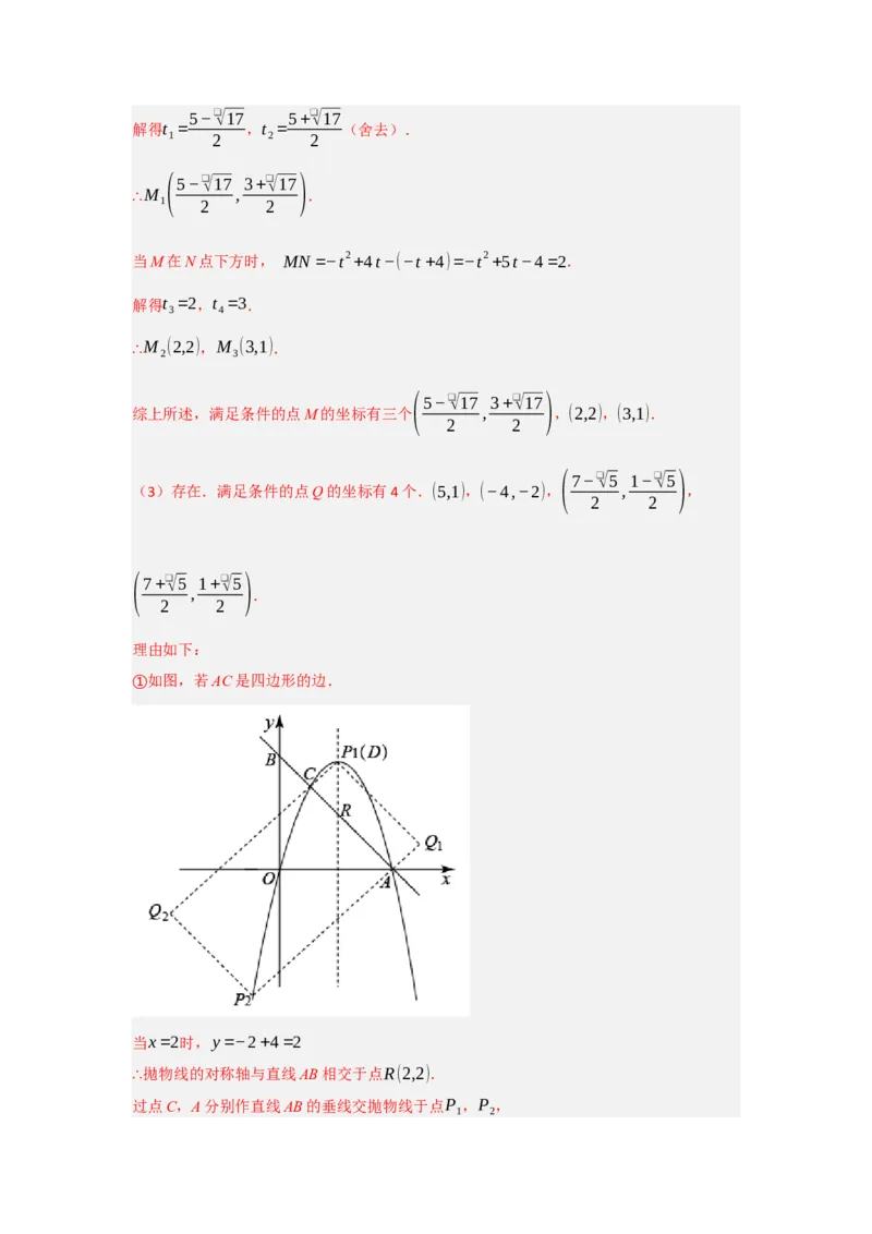 专题04二次函数与几何综合常考题型（十大题型）（教师版）_初中数学_九年级数学上册（人教版）_重难点题型高分突破-U207