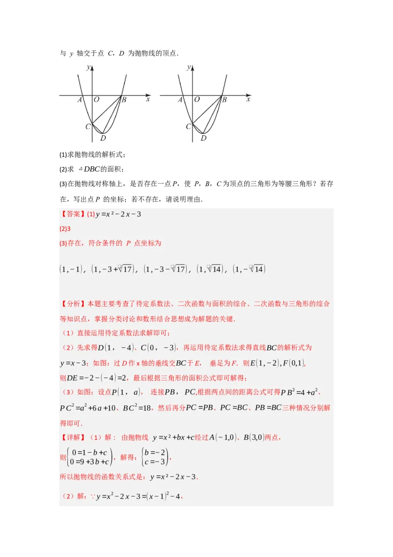 专题04二次函数与几何综合常考题型（十大题型）（教师版）_初中数学_九年级数学上册（人教版）_重难点题型高分突破-U207