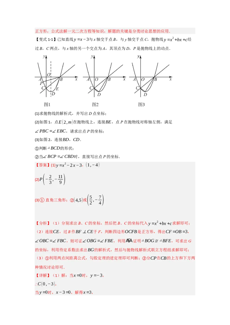 专题04二次函数与几何综合常考题型（十大题型）（教师版）_初中数学_九年级数学上册（人教版）_重难点题型高分突破-U207