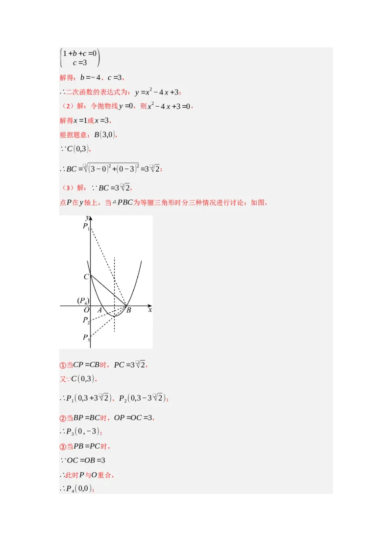 专题04二次函数与几何综合常考题型（十大题型）（教师版）_初中数学_九年级数学上册（人教版）_重难点题型高分突破-U207