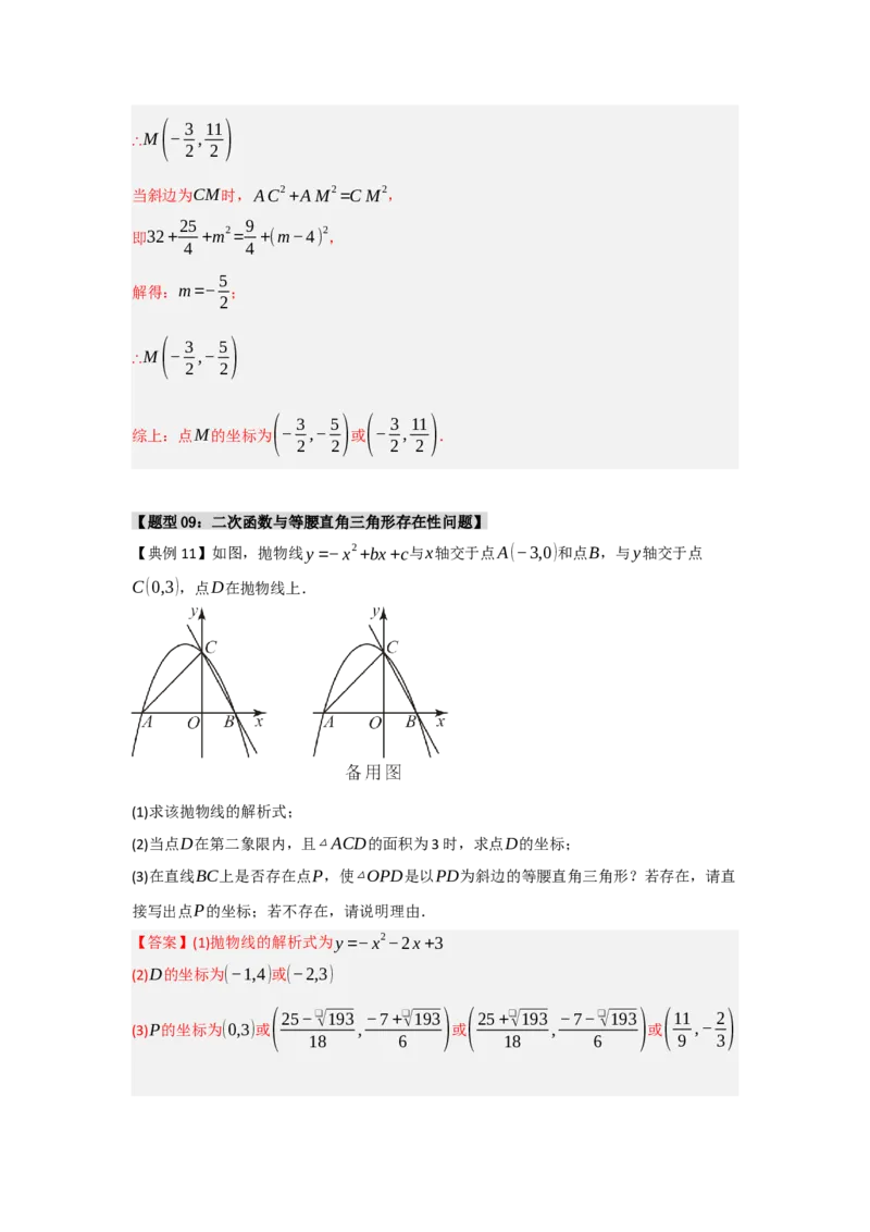 专题04二次函数与几何综合常考题型（十大题型）（教师版）_初中数学_九年级数学上册（人教版）_重难点题型高分突破-U207