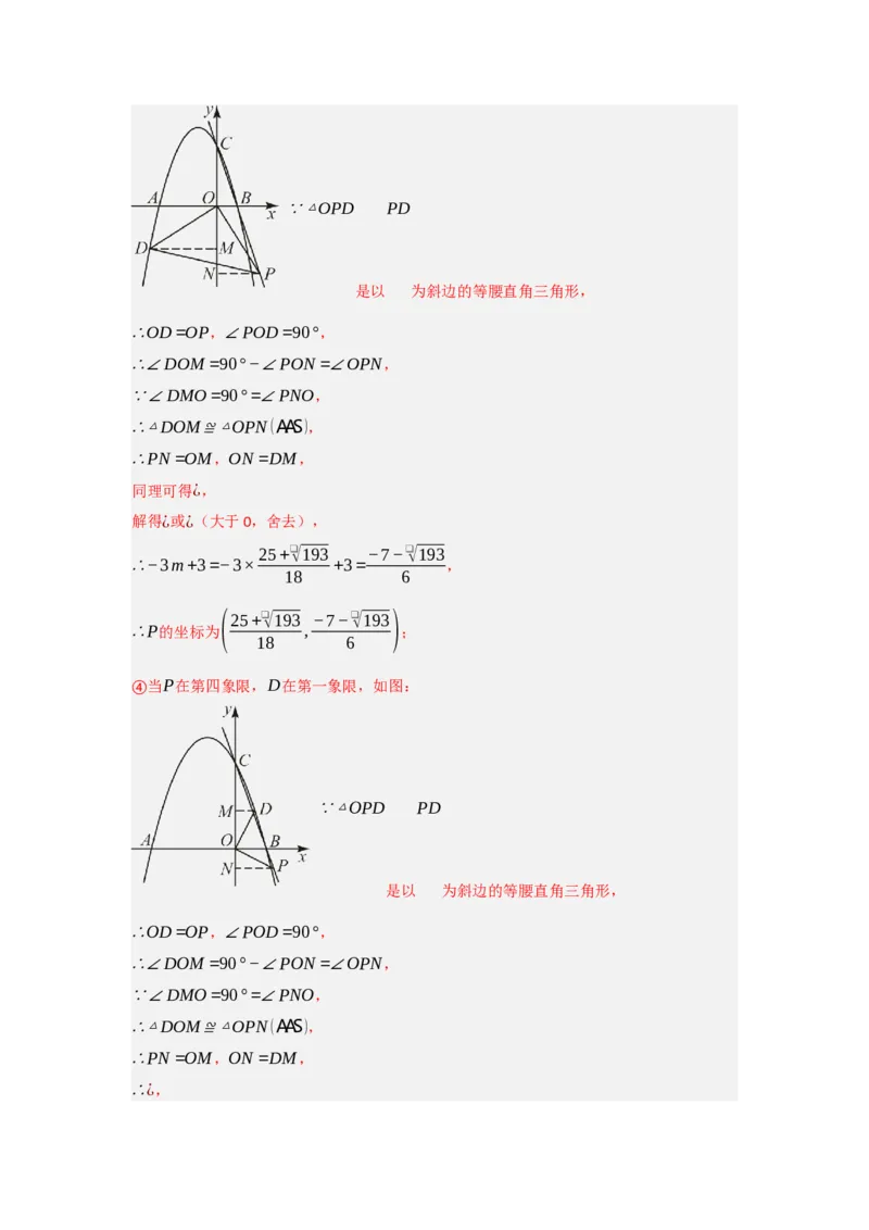 专题04二次函数与几何综合常考题型（十大题型）（教师版）_初中数学_九年级数学上册（人教版）_重难点题型高分突破-U207