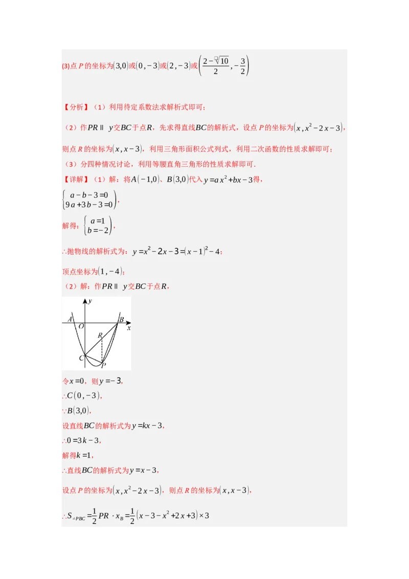 专题04二次函数与几何综合常考题型（十大题型）（教师版）_初中数学_九年级数学上册（人教版）_重难点题型高分突破-U207