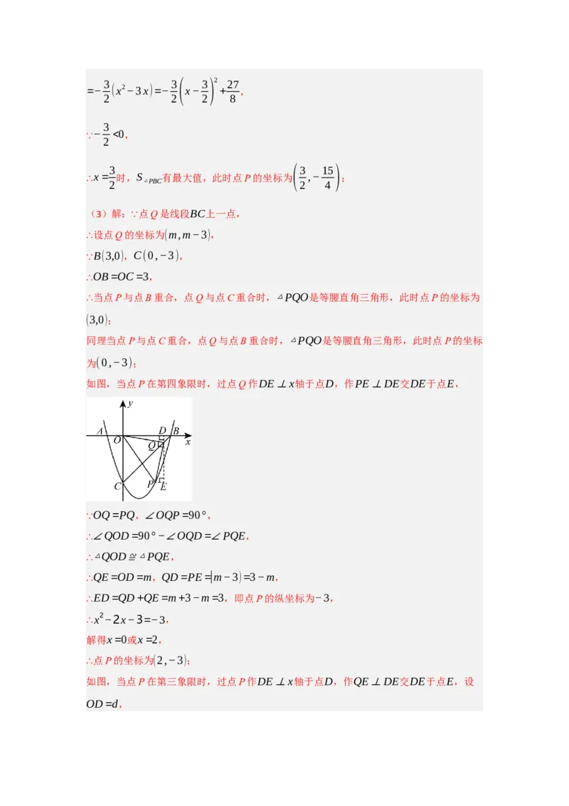 专题04二次函数与几何综合常考题型（十大题型）（教师版）_初中数学_九年级数学上册（人教版）_重难点题型高分突破-U207