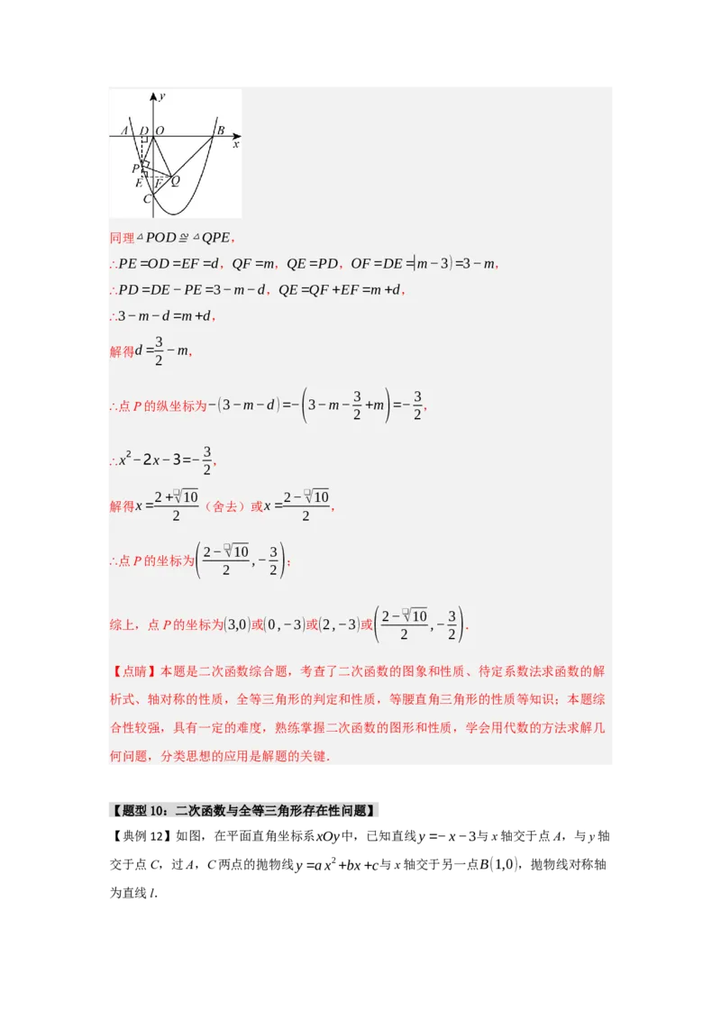 专题04二次函数与几何综合常考题型（十大题型）（教师版）_初中数学_九年级数学上册（人教版）_重难点题型高分突破-U207