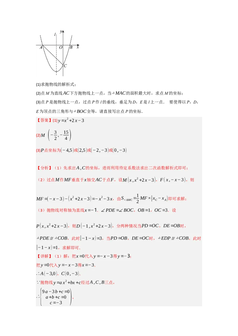专题04二次函数与几何综合常考题型（十大题型）（教师版）_初中数学_九年级数学上册（人教版）_重难点题型高分突破-U207