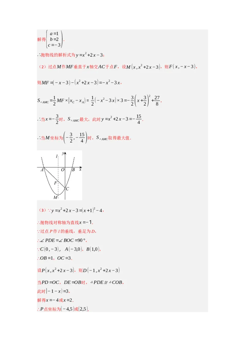 专题04二次函数与几何综合常考题型（十大题型）（教师版）_初中数学_九年级数学上册（人教版）_重难点题型高分突破-U207