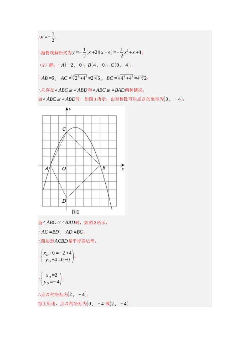 专题04二次函数与几何综合常考题型（十大题型）（教师版）_初中数学_九年级数学上册（人教版）_重难点题型高分突破-U207