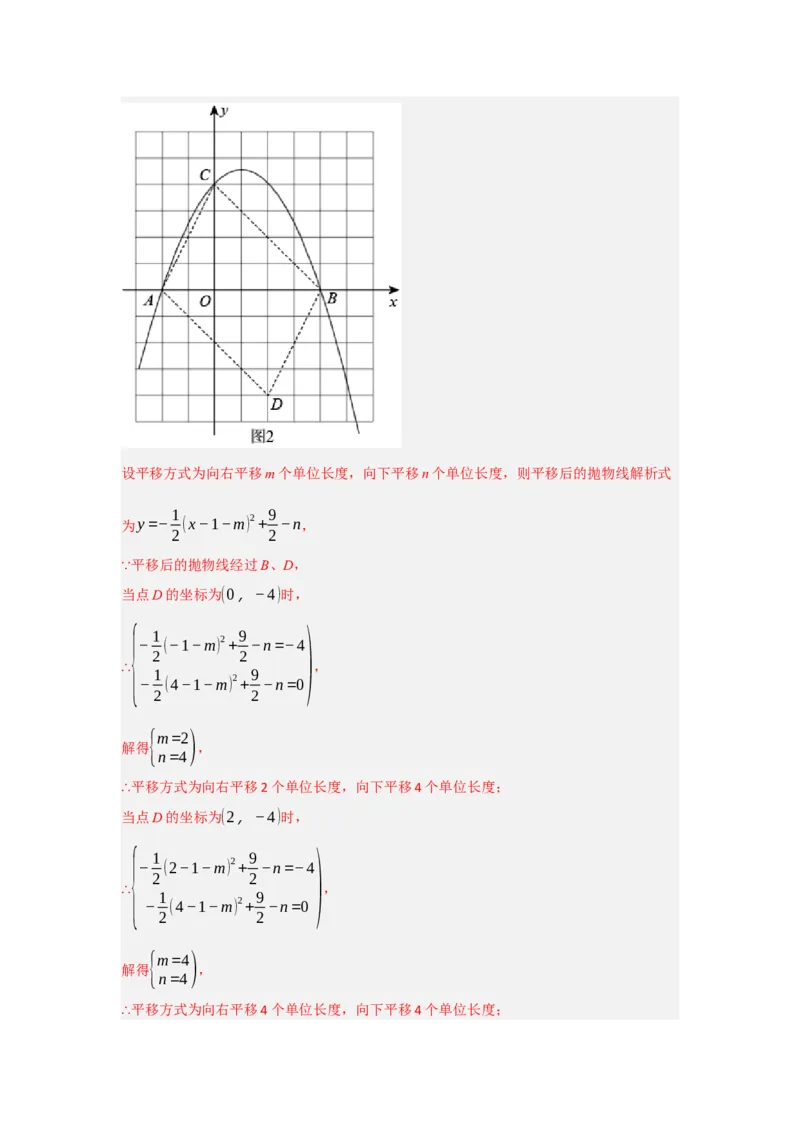 专题04二次函数与几何综合常考题型（十大题型）（教师版）_初中数学_九年级数学上册（人教版）_重难点题型高分突破-U207