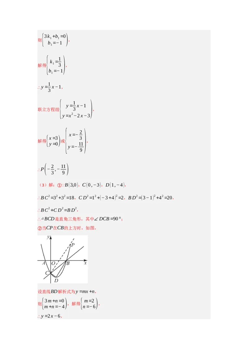 专题04二次函数与几何综合常考题型（十大题型）（教师版）_初中数学_九年级数学上册（人教版）_重难点题型高分突破-U207